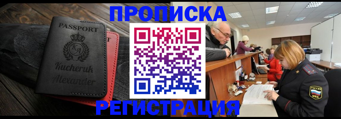 прописка гарантия в Братске